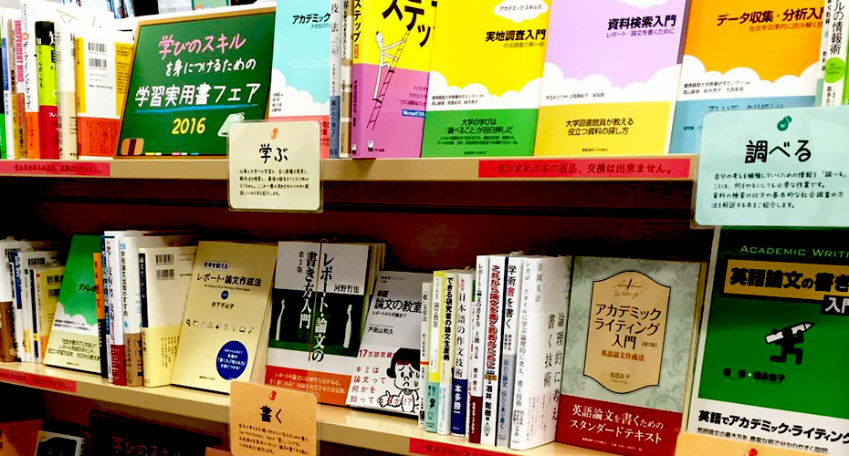 学び方を学ぶ。学習実用書をご紹介しています。