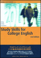 Study Skills for College English 2nd Edition
