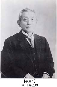 荘田平五郎