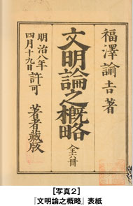『文明論之概略』表紙