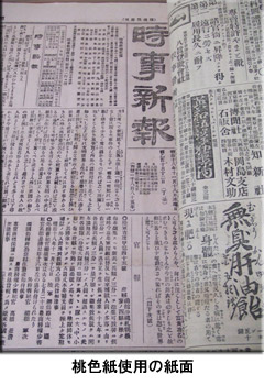 桃色紙使用の紙面