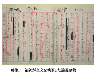 福澤が全文を執筆した論説原稿