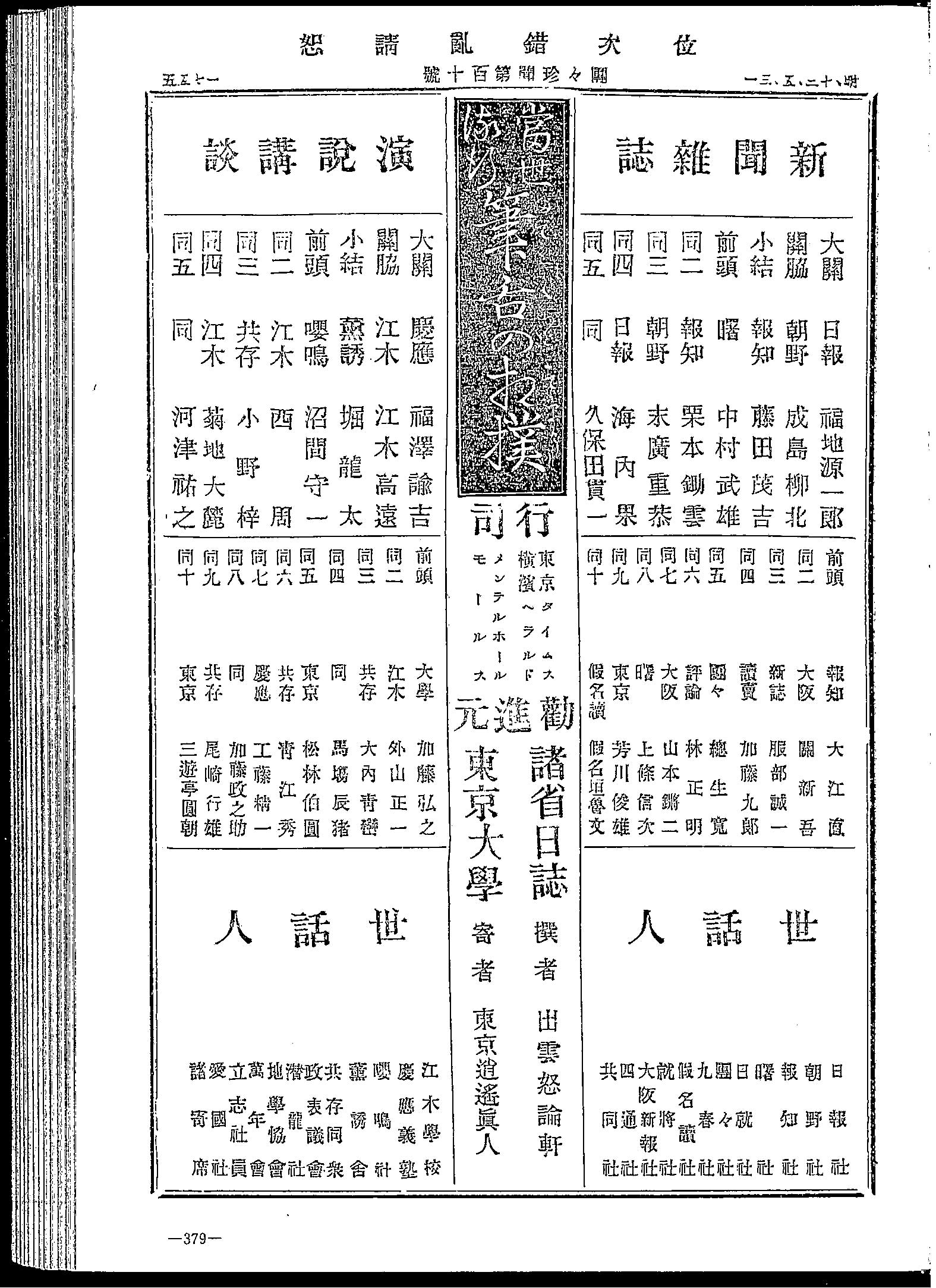 「当世流行筆舌の相撲」（『団団珍聞』110号、明治12年5月31日） 