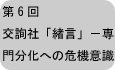 交詢社「緒言」－専門分化への危機意識