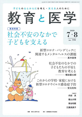 2020年7-8月号