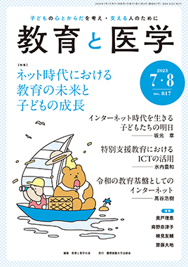 2023年7-8月号