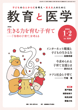 2024年1-2月号