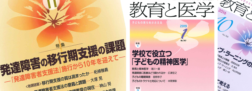 教育と医学の会とは