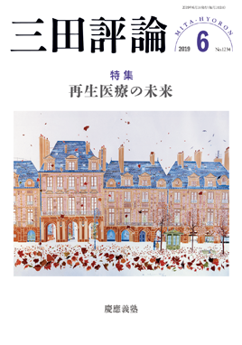 2019年三田評論6月号