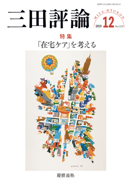 2019年三田評論12月号