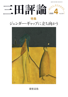 2020年三田評論4月号