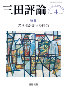 2022年三田評論4月号