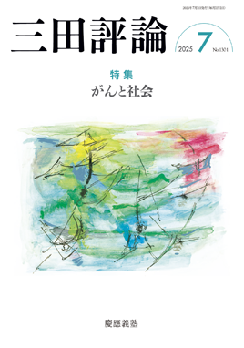 三田評論