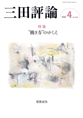 三田評論