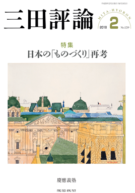 2018年三田評論2月号