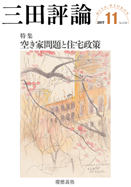 2018年三田評論11月号