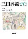 三田評論表紙