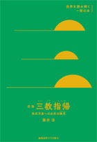 空海『三教指帰』
桓武天皇への必死の諫言（かんげん）